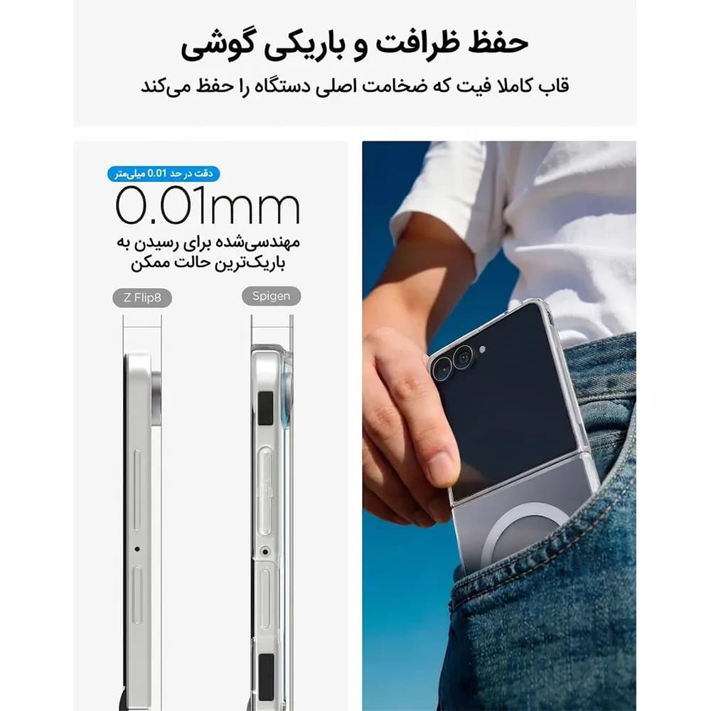 قاب گلکسی زد فلیپ 8 اسپیگن مدل Spigen Air Skin (MagFit) — تصویر ۲