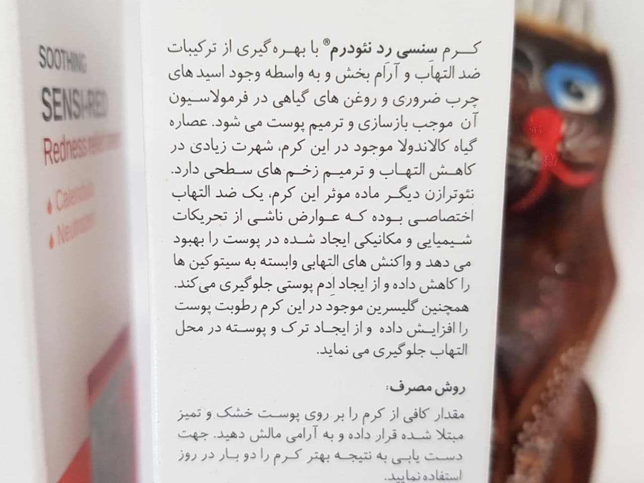 کرم ضد قرمزی پوست نئودرم NEUDERM مدل Soothing Sensi-Red حجم 50 میلی لیتر — تصویر ۲