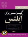 کتاب انگليسی Cambridge Grammar for IELTS A Complete Guide – Toloo
