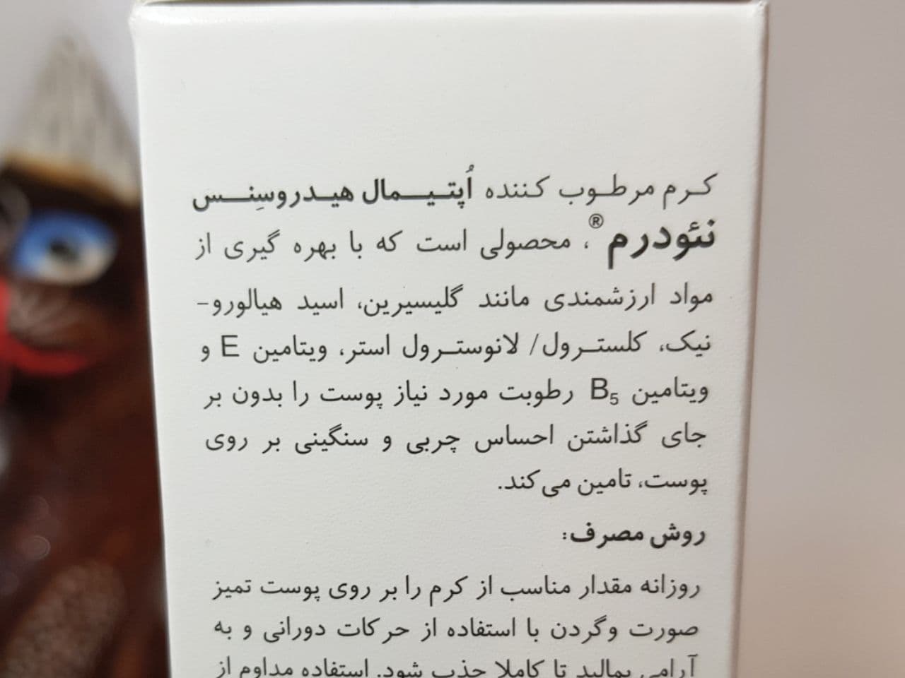 کرم تیوپی مرطوب کننده آبرسان نئودرم NEUDERM مدل اپتیمال هیدروسنس حجم 50 میلی لیتر — تصویر ۲