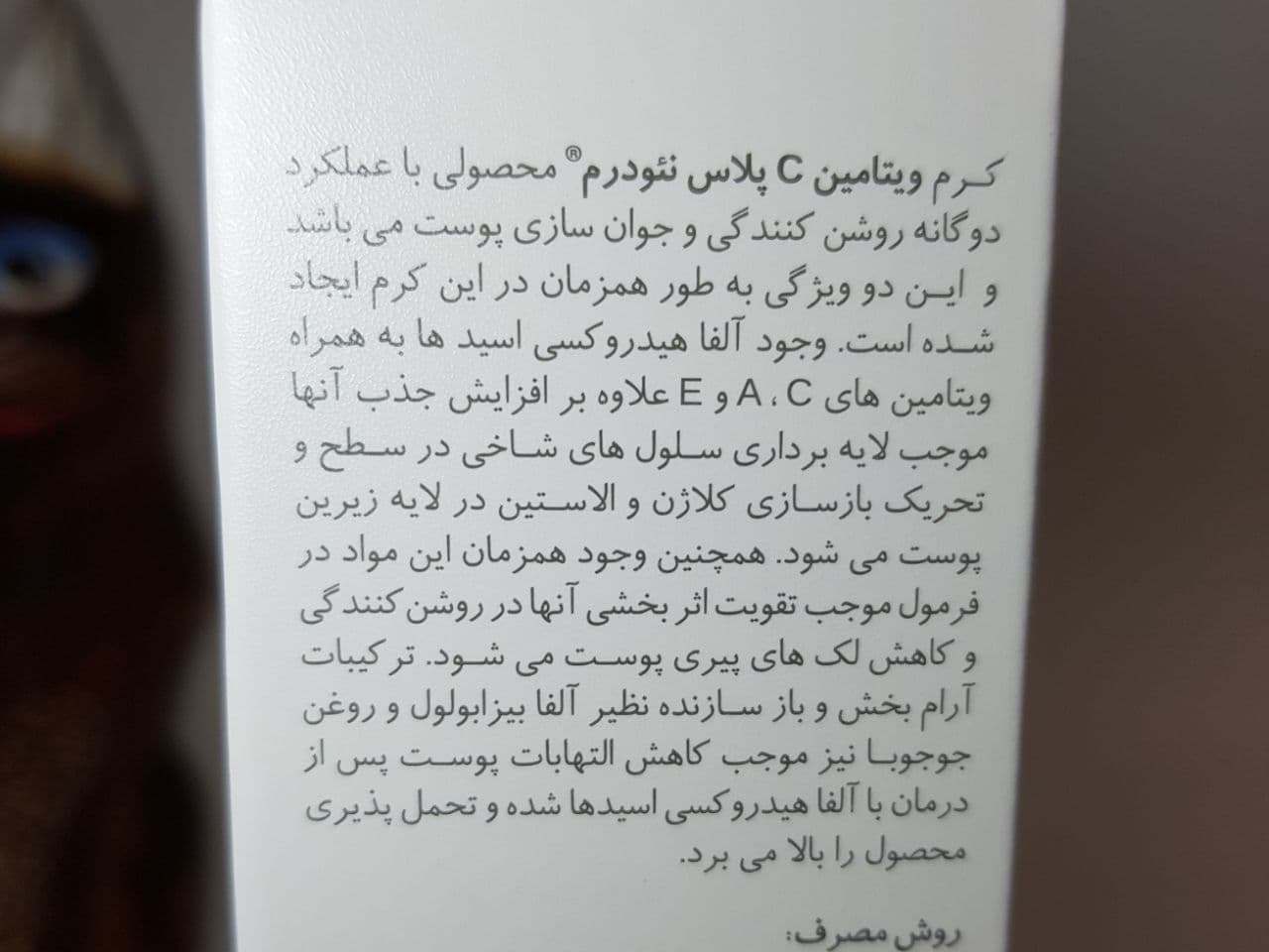 کرم ویتامین سی پلاس نئودرم NEUDERM مدل روشن کننده حجم 50 میلی لیتر — تصویر ۲