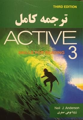 کتاب انگليسی راهنمای فارسی Active skills for reading 3