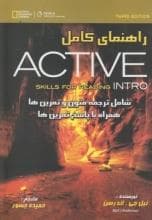 کتاب انگليسی راهنمای کامل ACTIVE (skill for reading INTRO