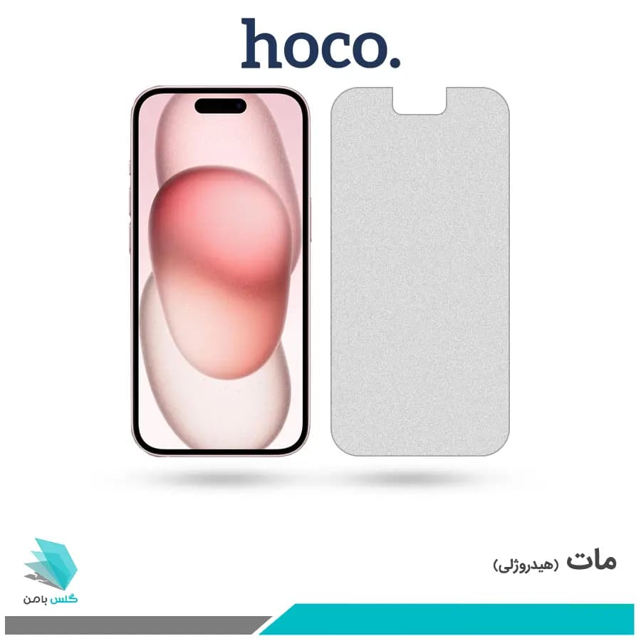 گلس اپل iPhone 15 مات برند هوکو