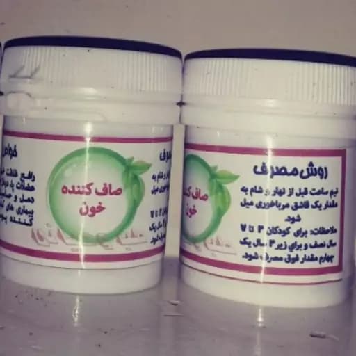 صاف کننده خون 50 گرمی حداقل مصرف 3 عدد — تصویر ۲