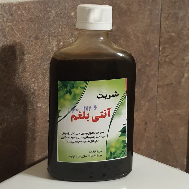 شربت کاملا گیاهی آنتی بلغم (مفید برای انواع بیماری های ناشی از سردی و رطوبت)