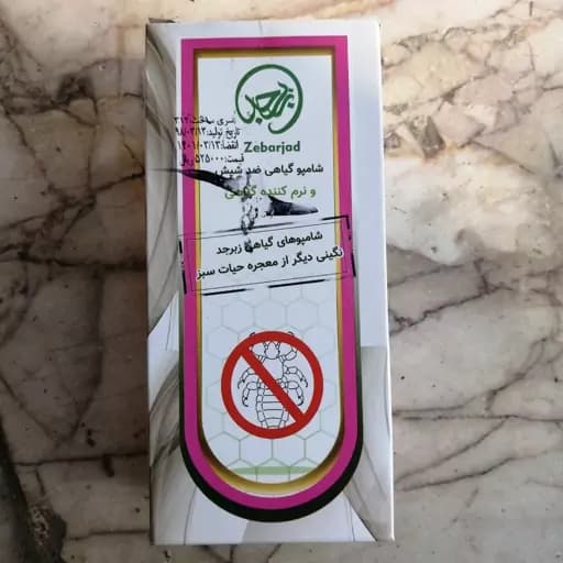 شامپو گیاهی ضد شپش و نرم کننده گیاهی — تصویر ۲