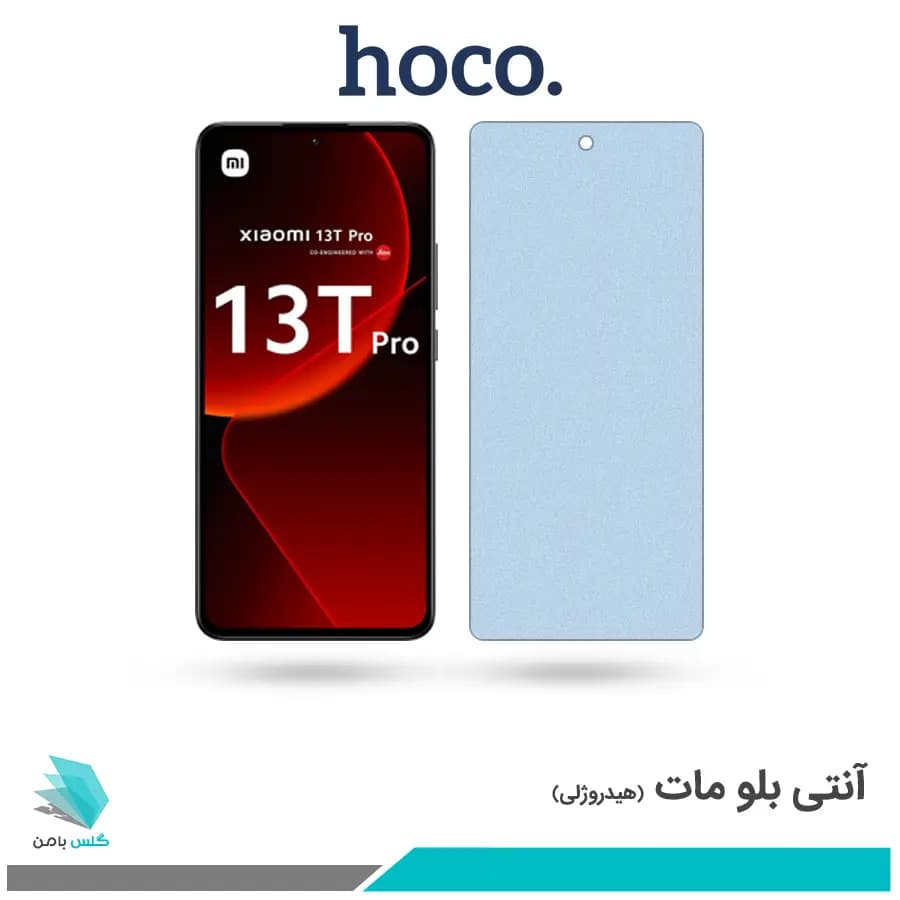 گلس شیائومی Redmi Note 13T Pro مات ضد نور آبی برند هوکو