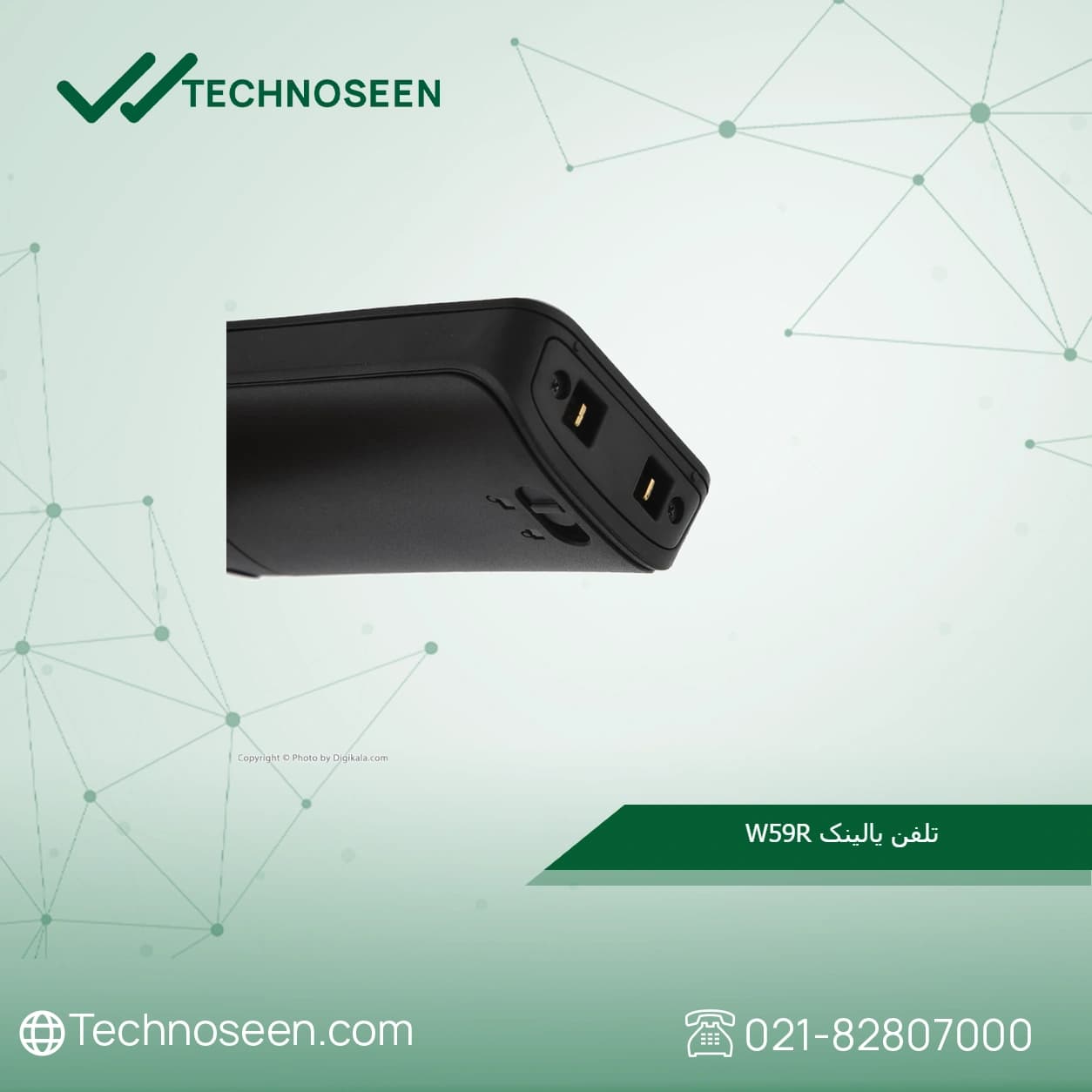 تلفن بیسیم یالینک W59R — تصویر ۵