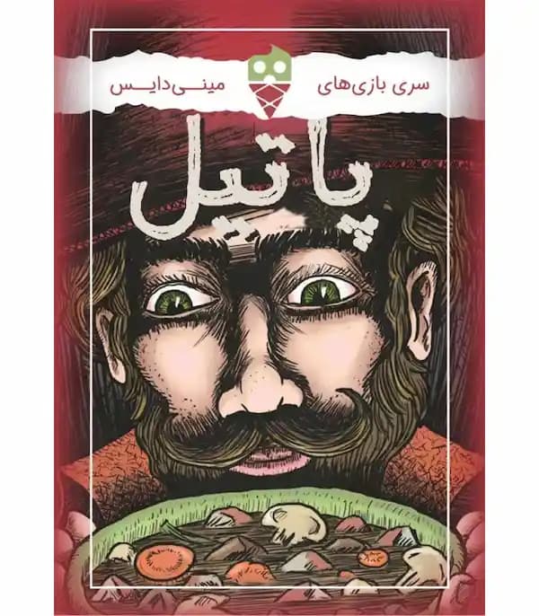 بازی فکری مدل پاتیل STEW