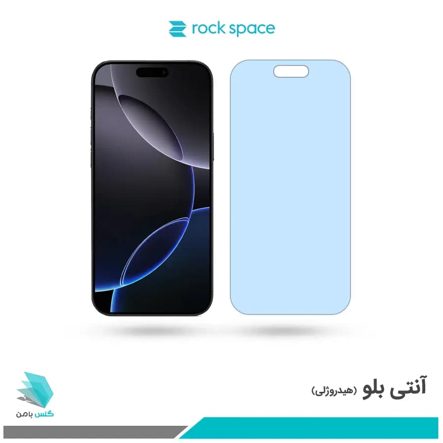 گلس اپل iPhone 16 Pro Max ضد نور آبی برند راک اسپیس