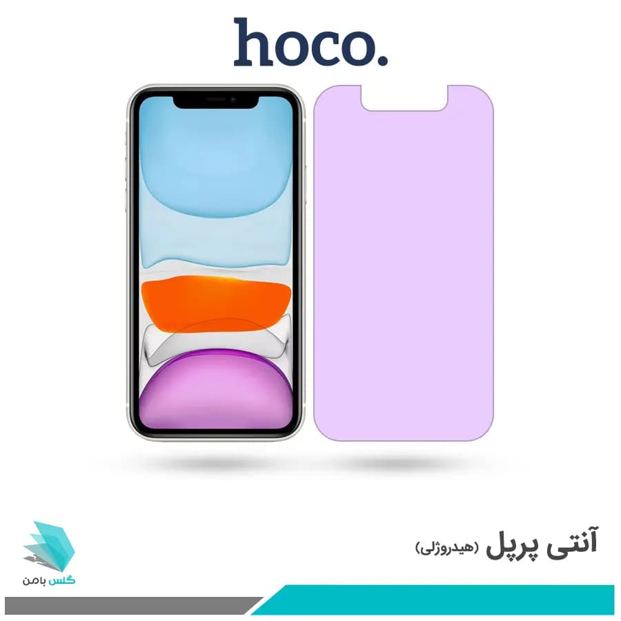 گلس اپل iPhone 11 ضد نور بنفش برند هوکو