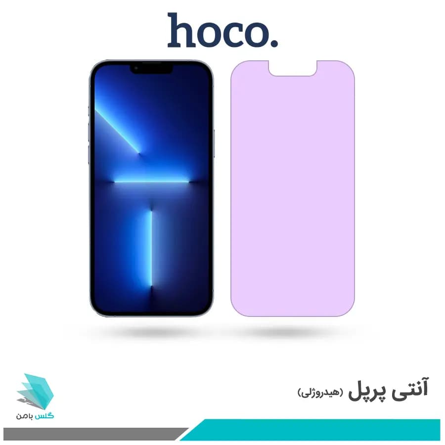 گلس اپل iPhone 13 Pro Max ضد نور بنفش برند هوکو