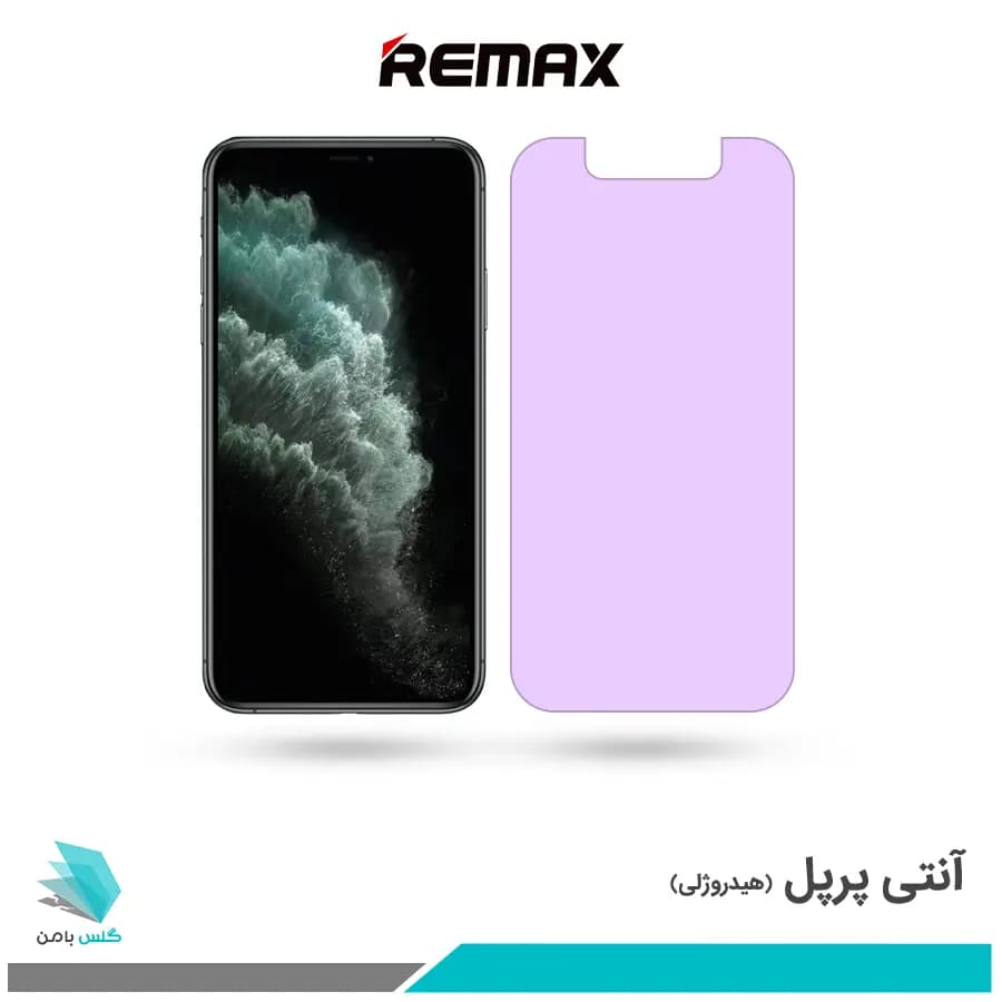 گلس اپل iPhone 11 Pro Max ضد نور بنفش برند ریمکس