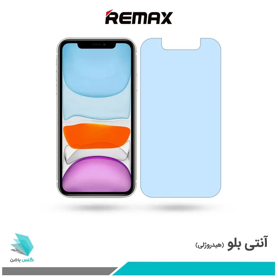 گلس اپل iPhone 11 ضد نور آبی برند ریمکس