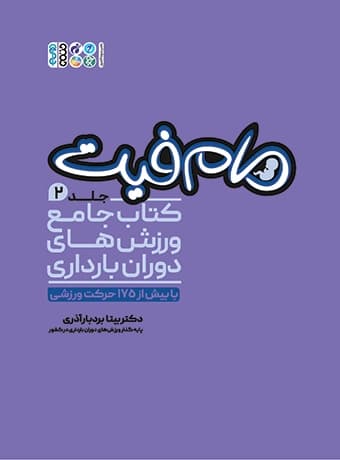 مام فیت (جلد دوم)