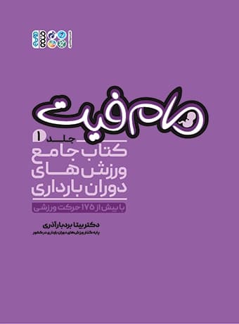 مام فیت (جلد اول)