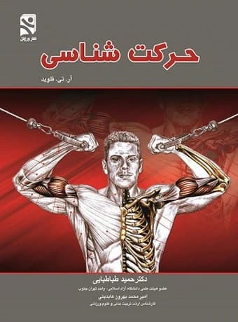 حرکت شناسی (آرتی فلوید)