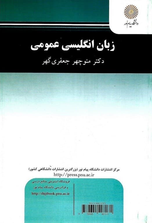 زبان انگلیسی عمومی پیام نور — تصویر ۲
