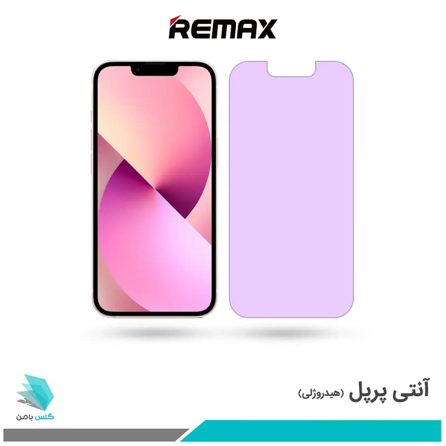 گلس اپل iPhone 13 ضد نور بنفش برند ریمکس