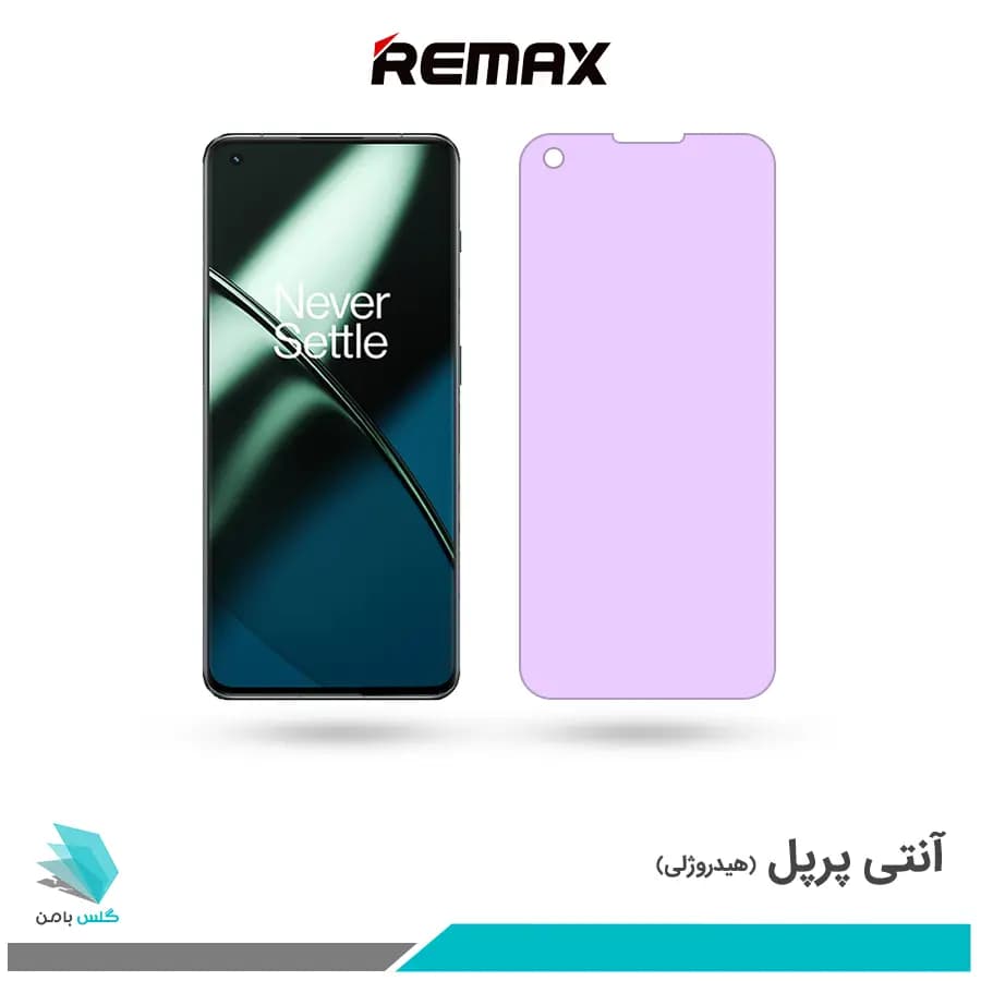 گلس وان پلاس 11 ضد نور بنفش برند ریمکس