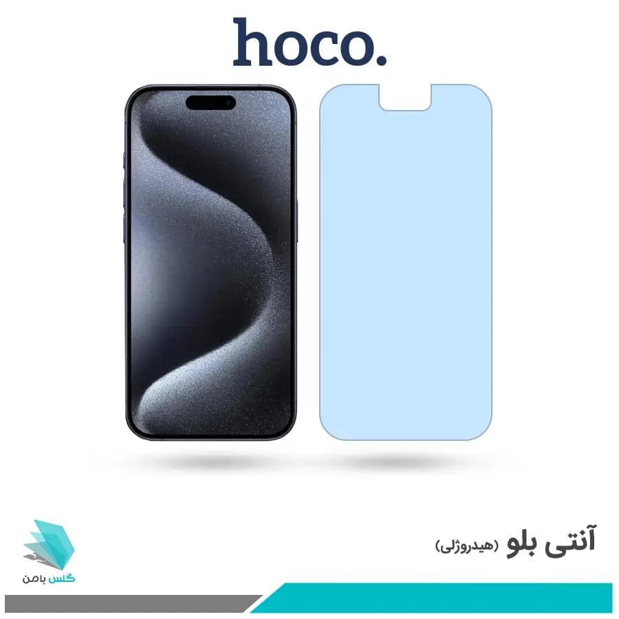 گلس اپل iPhone 15 Pro ضد نور آبی برند هوکو