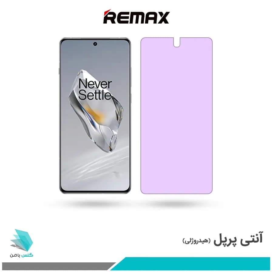 گلس وان پلاس 12 ضد نور بنفش برند ریمکس