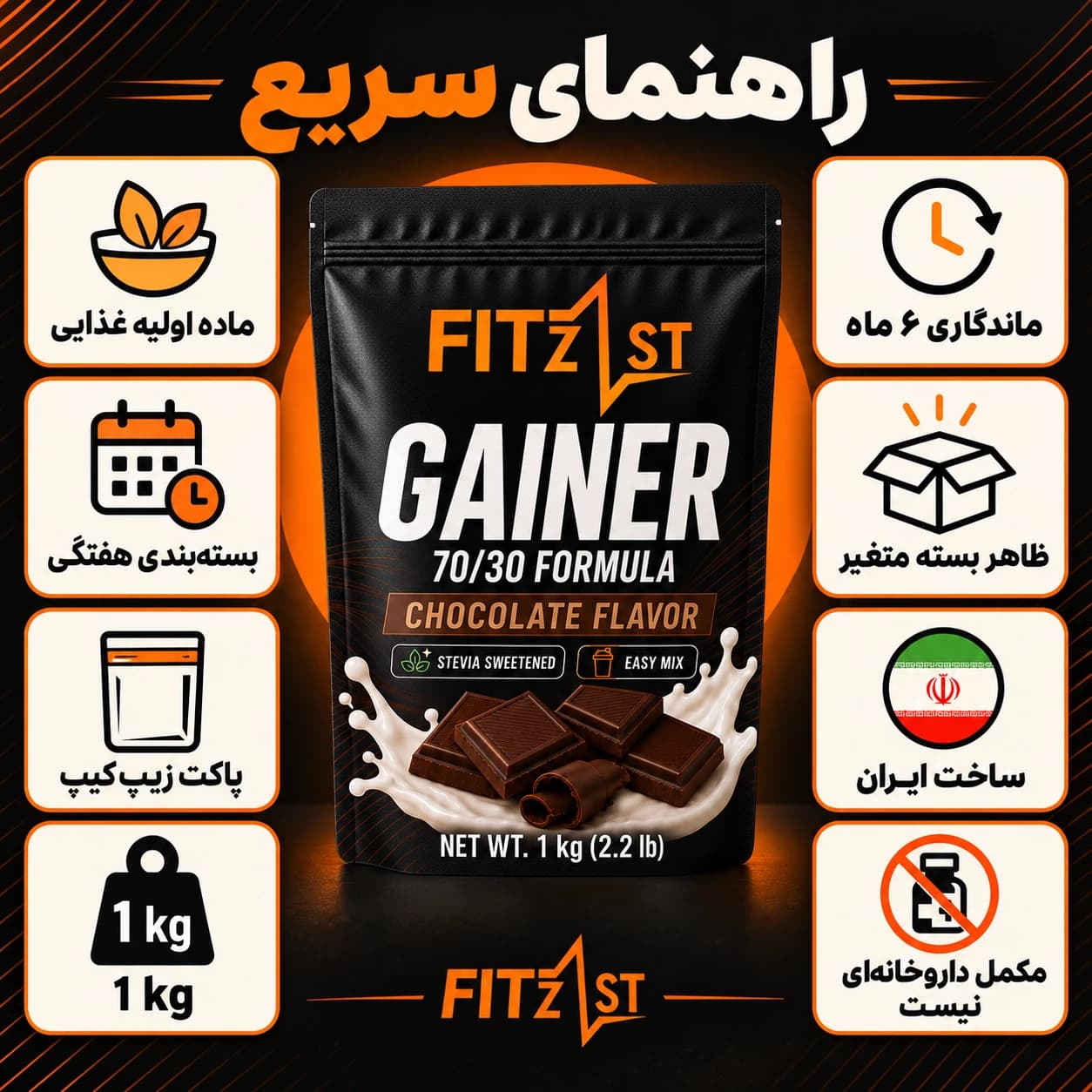 گینر 30/70 روبی چاکلت 500 گرم (GAINER) — تصویر ۲