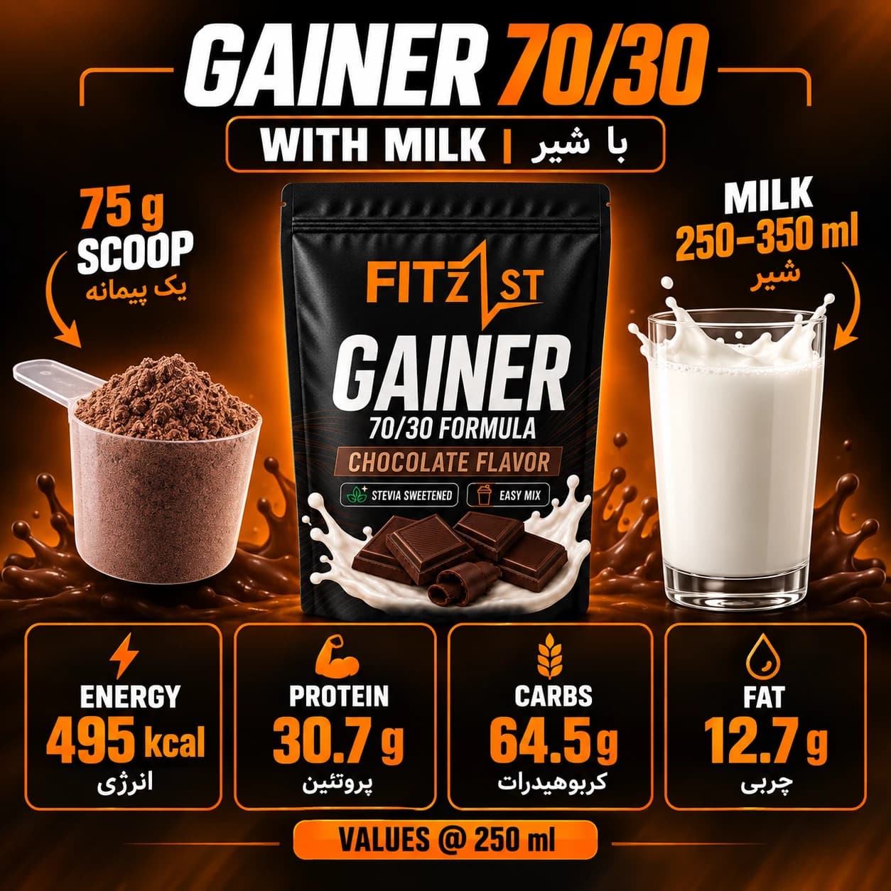گینر 30/70 نوتلا 1000 گرم (GAINER) — تصویر ۳
