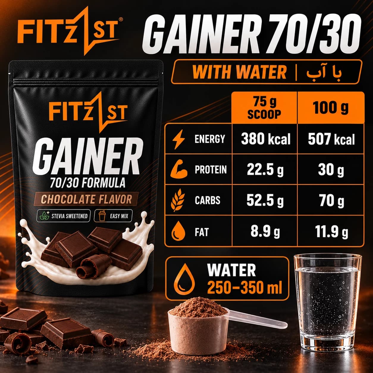 گینر 30/70 نوتلا 2000 گرم (GAINER) — تصویر ۴