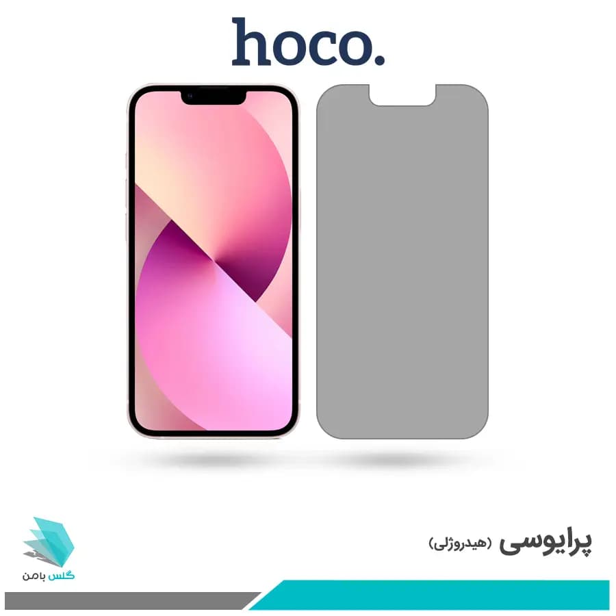 گلس اپل iPhone 13 پرایوسی برند هوکو