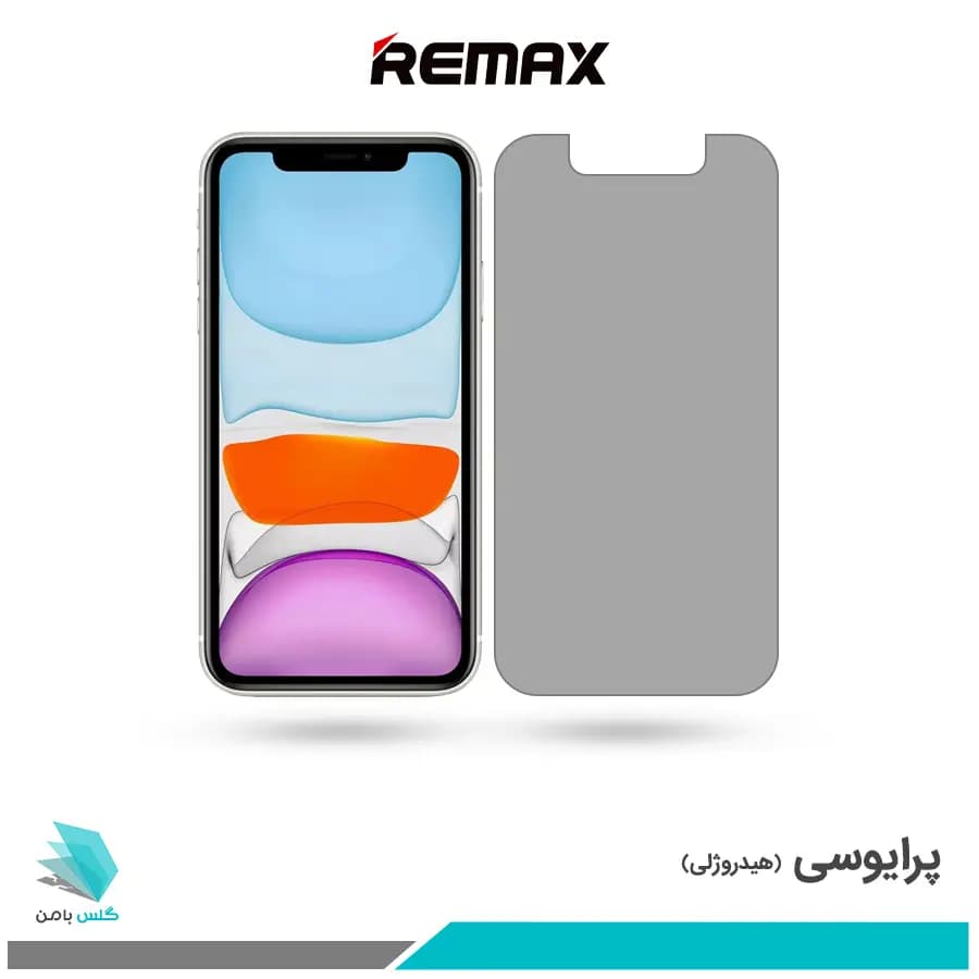 گلس اپل iPhone 11 پرایوسی برند ریمکس
