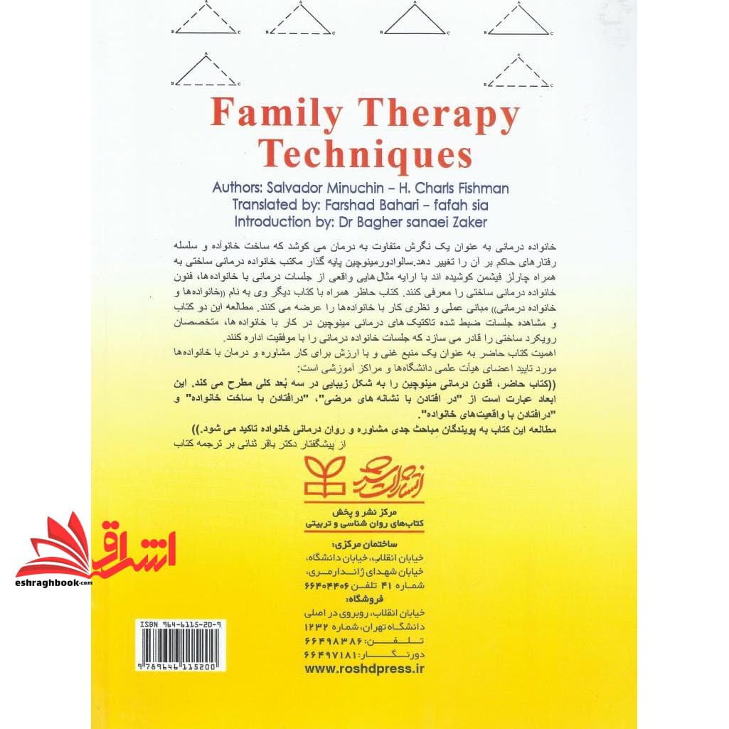 کتاب فنون خانواده درمانی — تصویر ۲