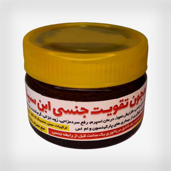 معجون تقویت جنسی ابن سینا