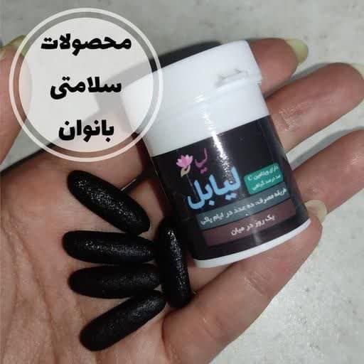 شیاف گیاهی لیابل اصلی (50 گرم) – شیاف رفع عفونت بانوان