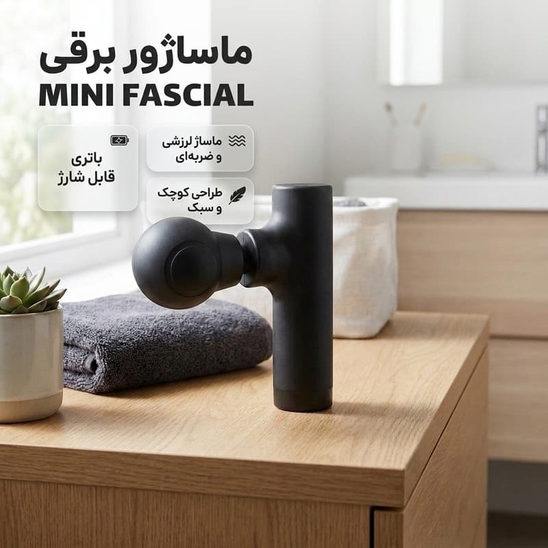 ماساژور برقی مدل تفنگی کد MINI FASCIAL — تصویر ۲