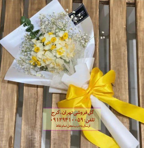 سبد گل نرگس زیبا در گلفروشی شهرک اکباتان
