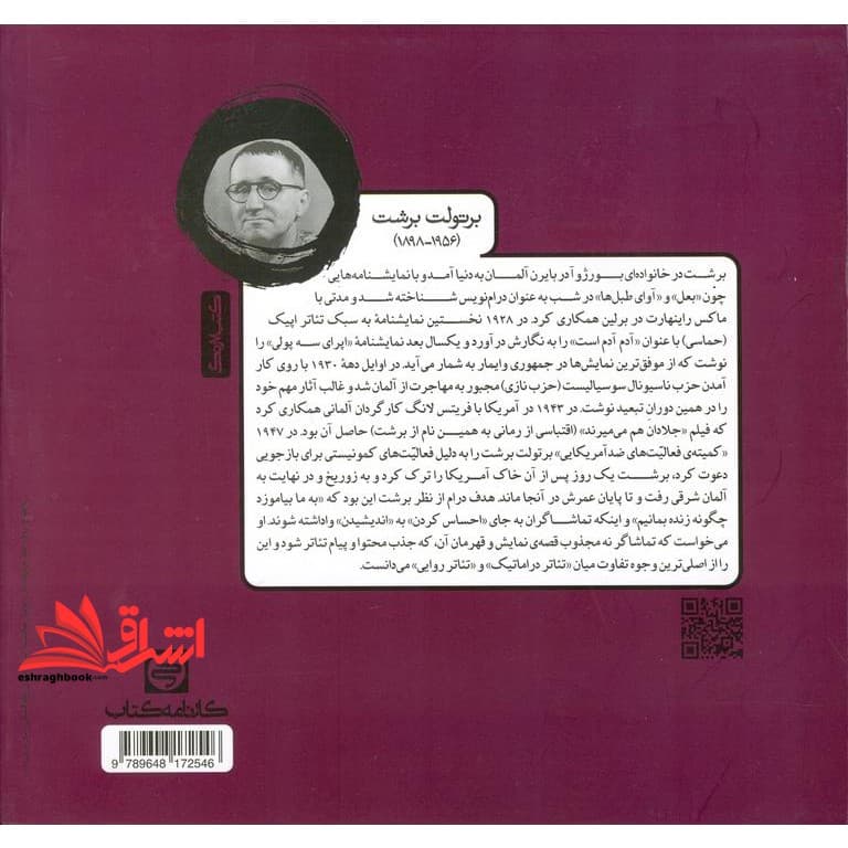 کتاب تست مبانی تئاتر کارنامه کتاب پرسش های چهار گزینه ای — تصویر ۲