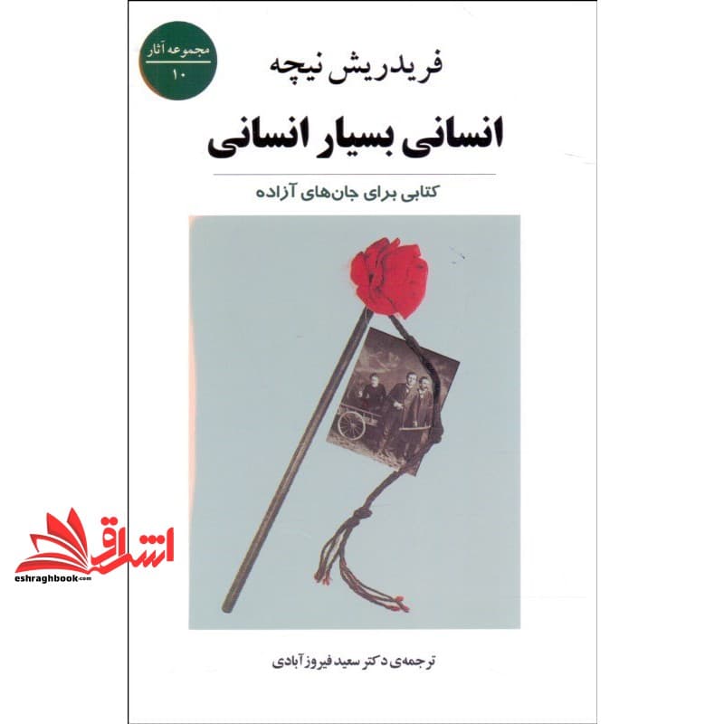 کتاب انسانی، بسیار انسانی: شامل دو کتاب، کتاب سوم: آراء و گفته های گوناگون، کتاب چهارم: آواره و سایه اش