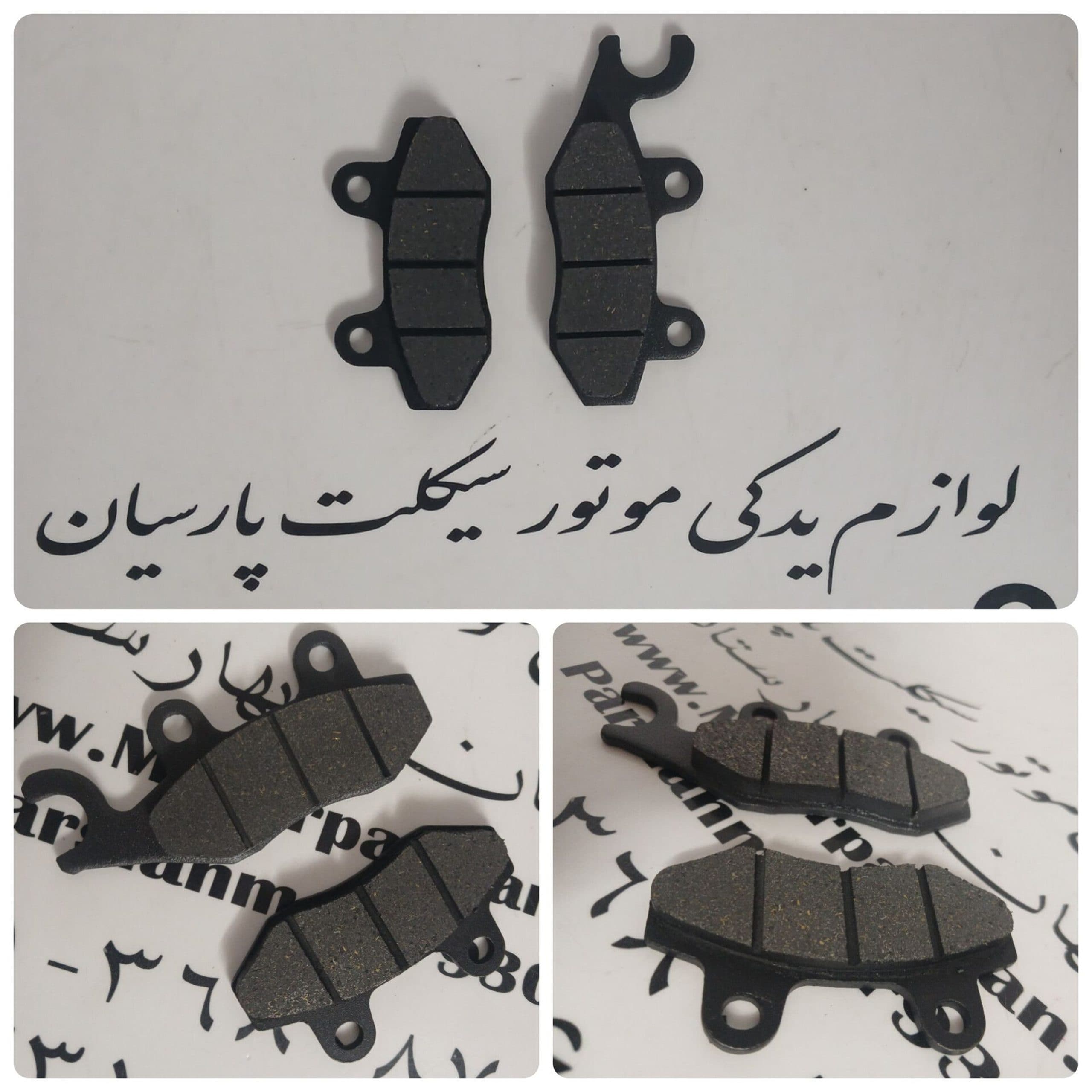 لنت دیسکی (شاخ برعکس) جلو تریل روان MH