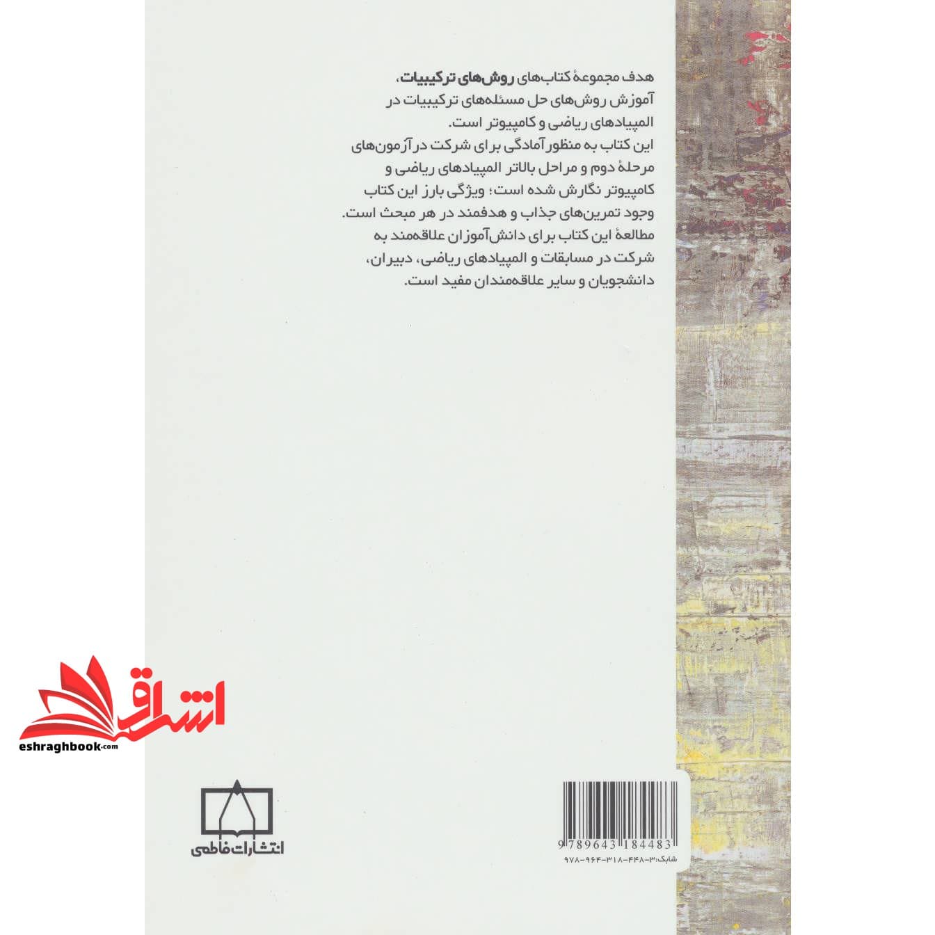 کتاب روش های ترکیبیات ۱ — تصویر ۲