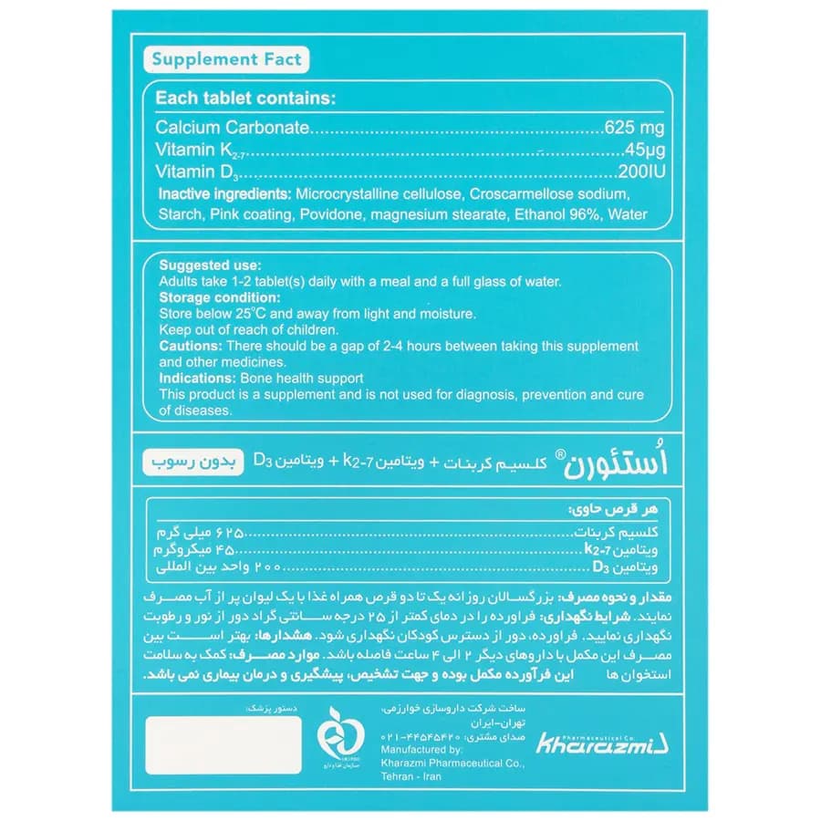 قرص استئورن 30 عددی خوارزمی — تصویر ۳