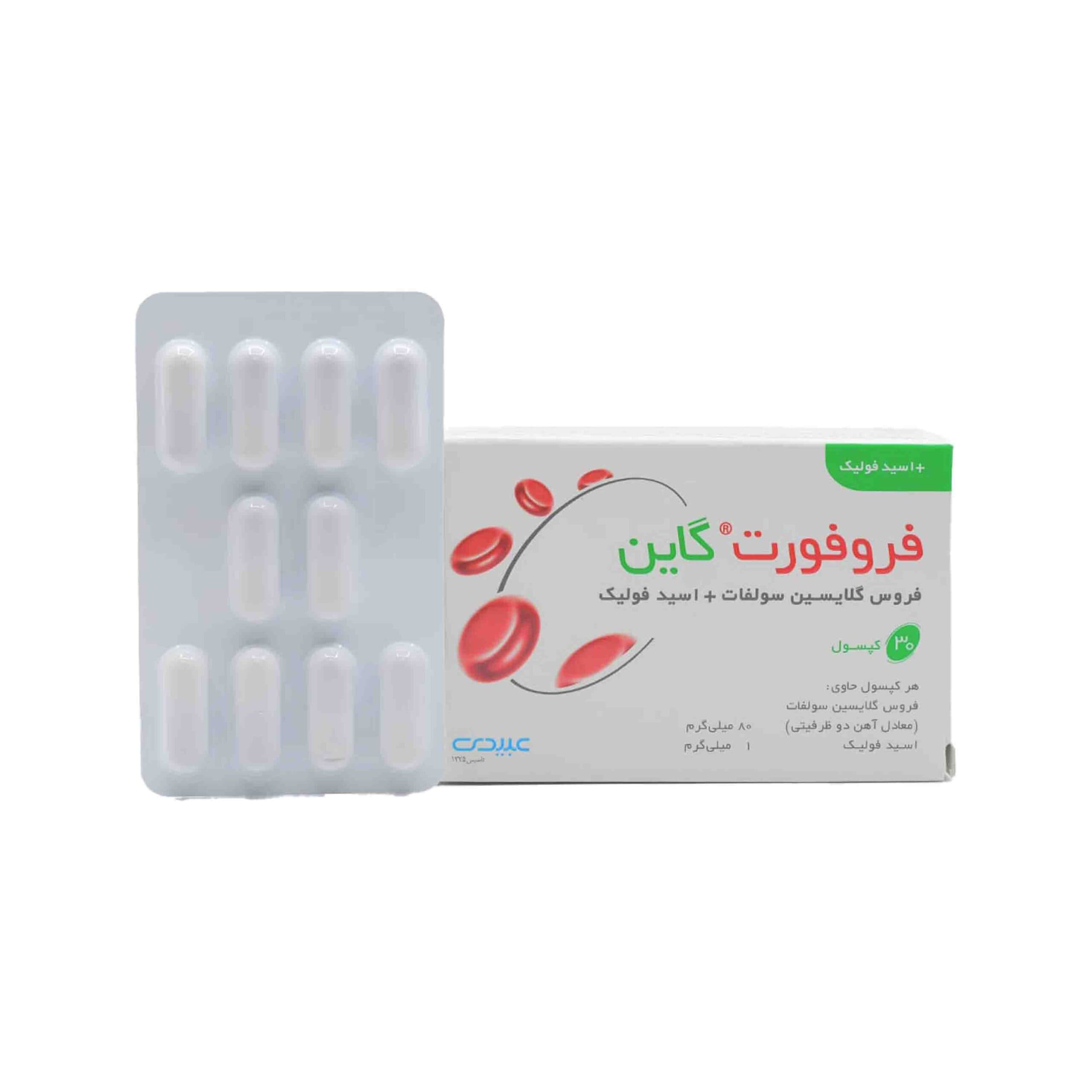 کپسول فروفورت گاین عبیدی 30 عددی (تعداد دلخواه) — تصویر ۲