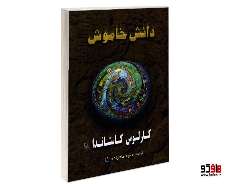کتاب دانش خاموش نشر مهاجر