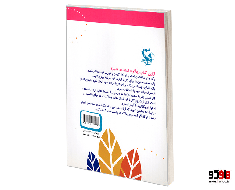 کتاب 15 کتاب کودک؛ اعداد نقطه به نقطه نشر مهاجر — تصویر ۲