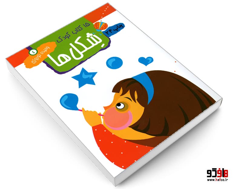 کتاب 15 کتاب کودک؛ شکل ها نشر مهاجر — تصویر ۳
