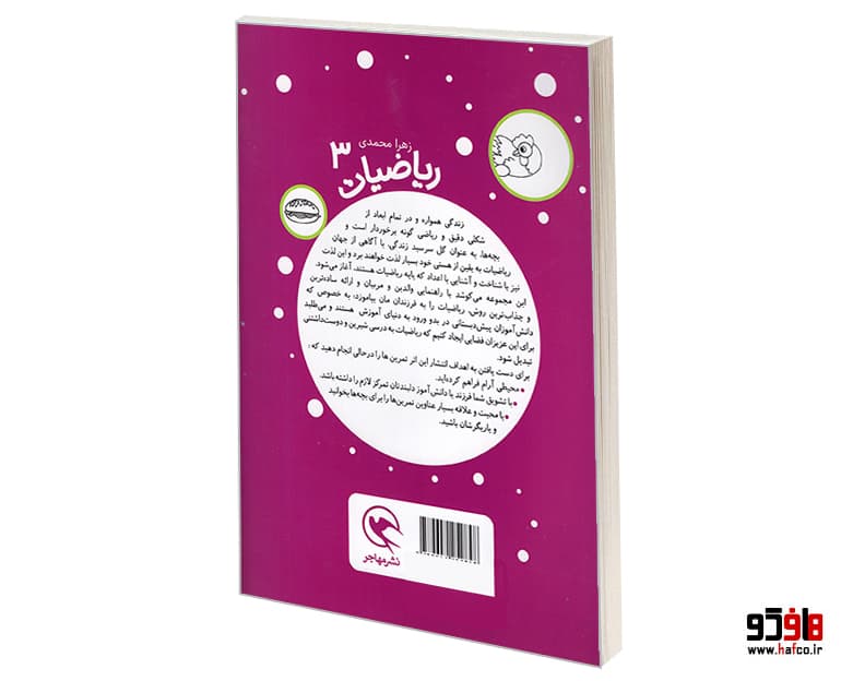 کتاب ریاضیات پیش دبستانی برای 5 تا 7 ساله ها؛ مقایسه، توالی و ترتیب اعداد 1 تا 10 نشر مهاجر — تصویر ۲