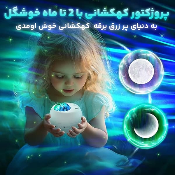 اسپیکر و چراغ خواب شفق قطبی — تصویر ۴