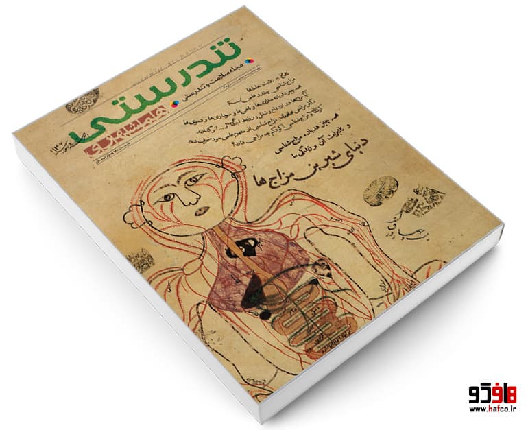 مجله تندرستی نشر همشهری — تصویر ۳