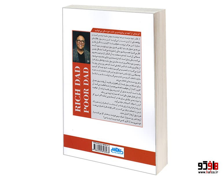 کتاب پدر پول دار پدر بی پول نشر راداس — تصویر ۲
